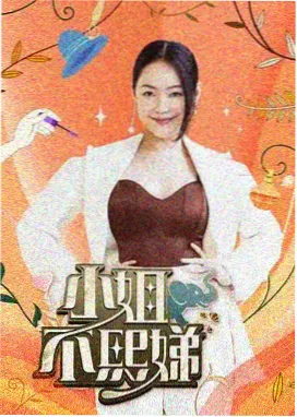 披荆斩棘3 秋霞影视